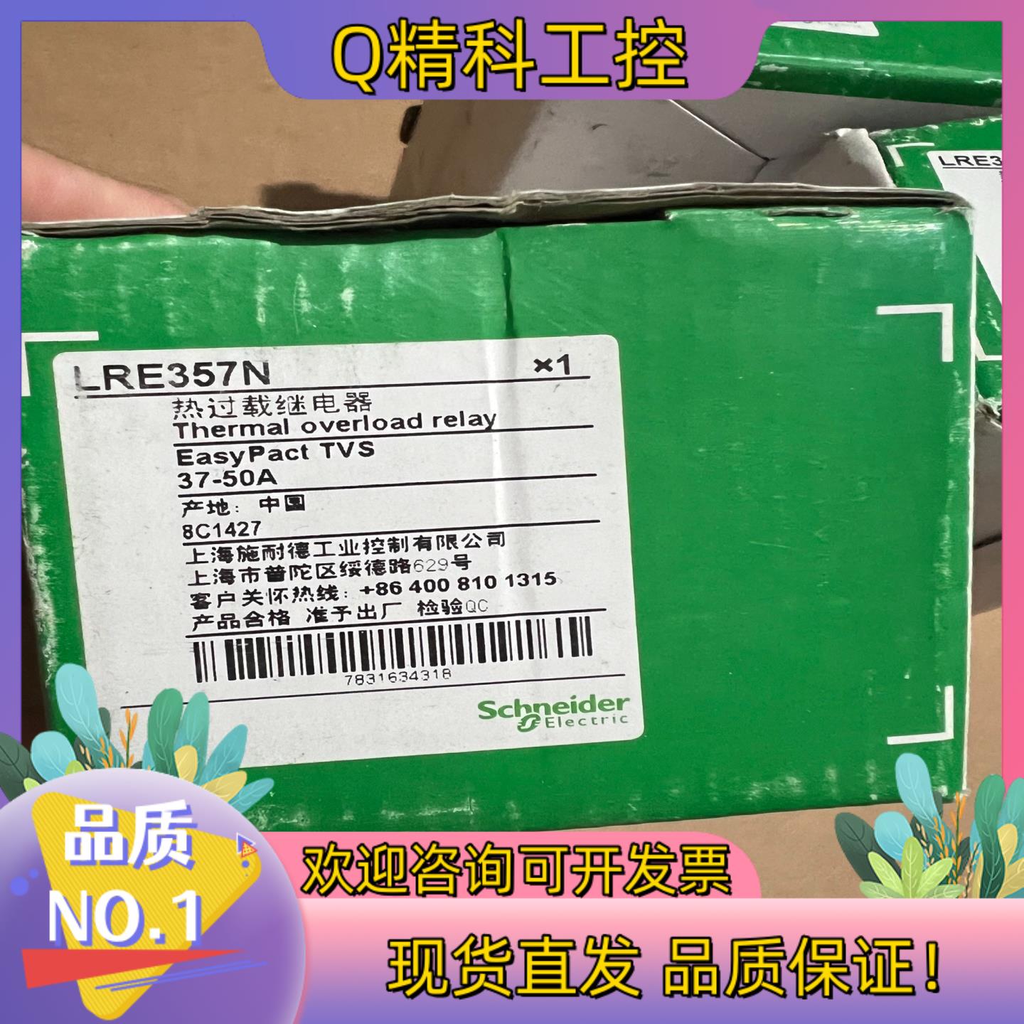 现货全新LRE357N热过载继电器3个