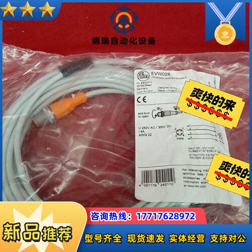 全新原装正品易福门连接线EVW02814个条议价