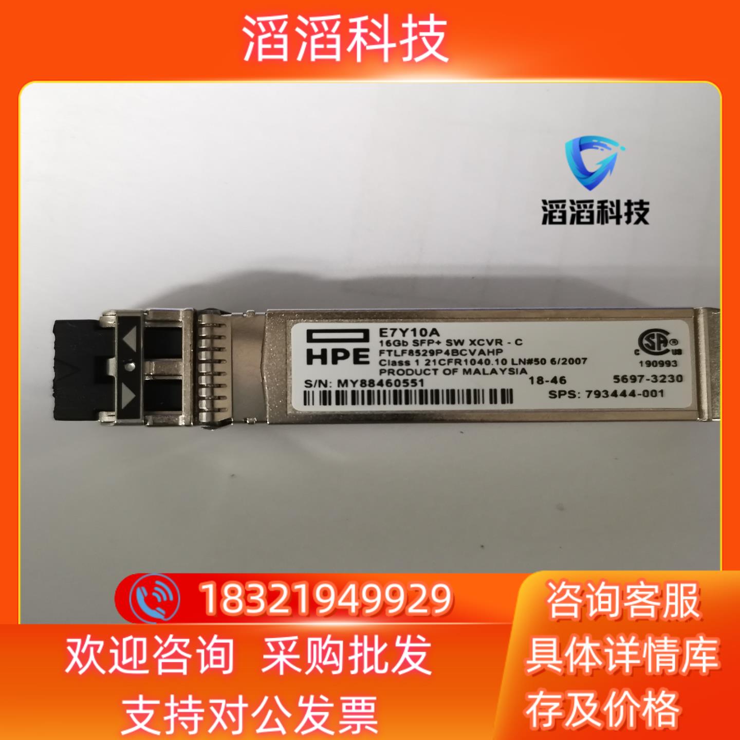 现货HPE E7Y10A FTLF8529P4BCVAHP光模块