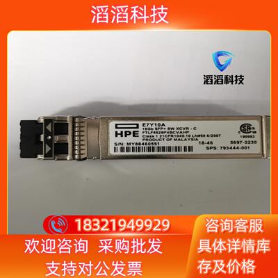 现货HPE E7Y10A FTLF8529P4BCVAHP光模块