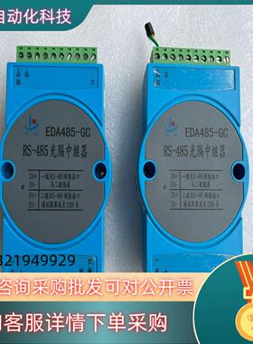 现货力创科技EDA485-GCRS-485光隔中继器共计2