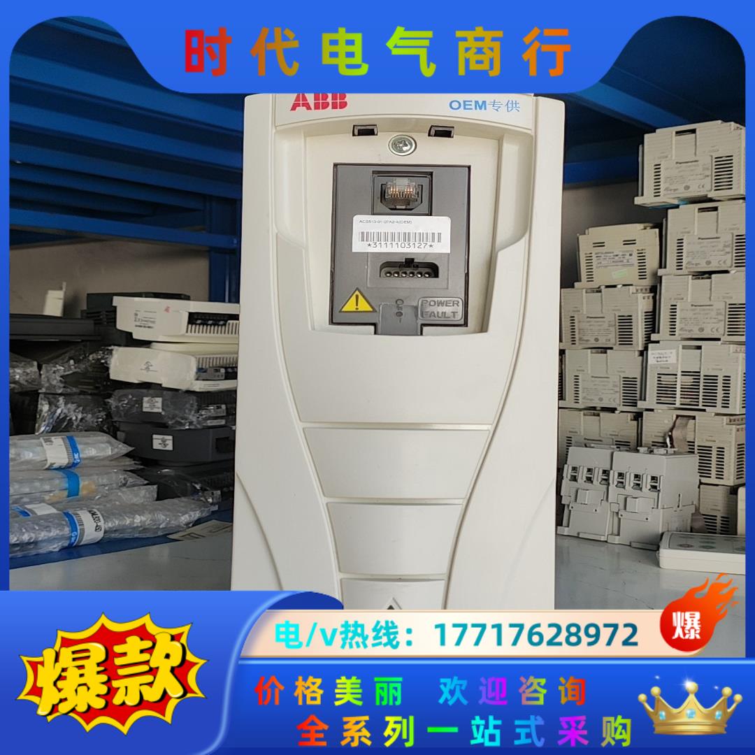 ABB变频器ACS510-01-07A2-4，3KW，O议价