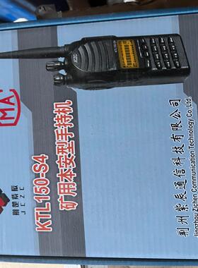 （设备配件）湖北沙鸥 s1手持机 紫辰KTL-150-S4 手持机
