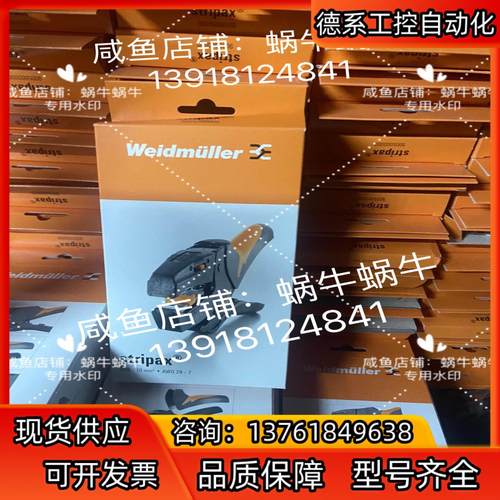 魏德米勒拨线钳9005000000，全新工具，原装正品，