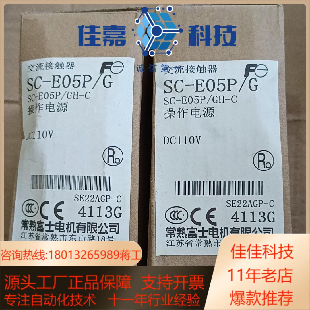 常熟接触器 SC－E05P/G DC110V  2只