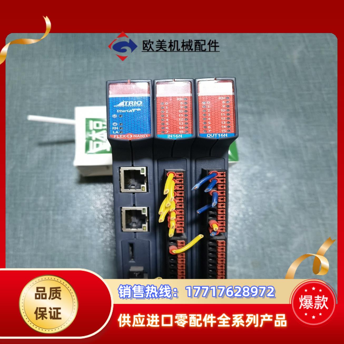 翠欧翠欧FLEX-6 NANO主机，IN16N模块OUT16议价
