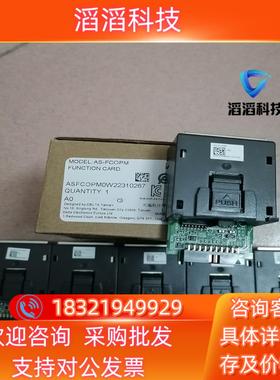 现货台达AS-FCOPM通讯功能卡都是新装上机器后发现不了