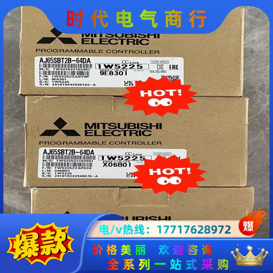 三菱模块AJ65SBT2B-64DA,全新原装，的联系议价