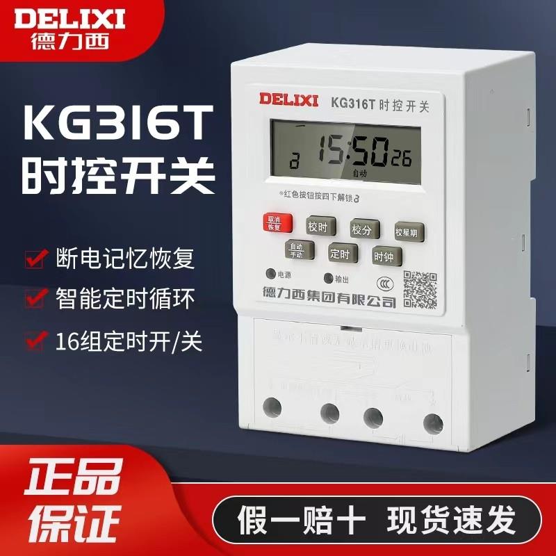 德力西时控开关220v定时开关控制器路时间控制器时空插座KG议价