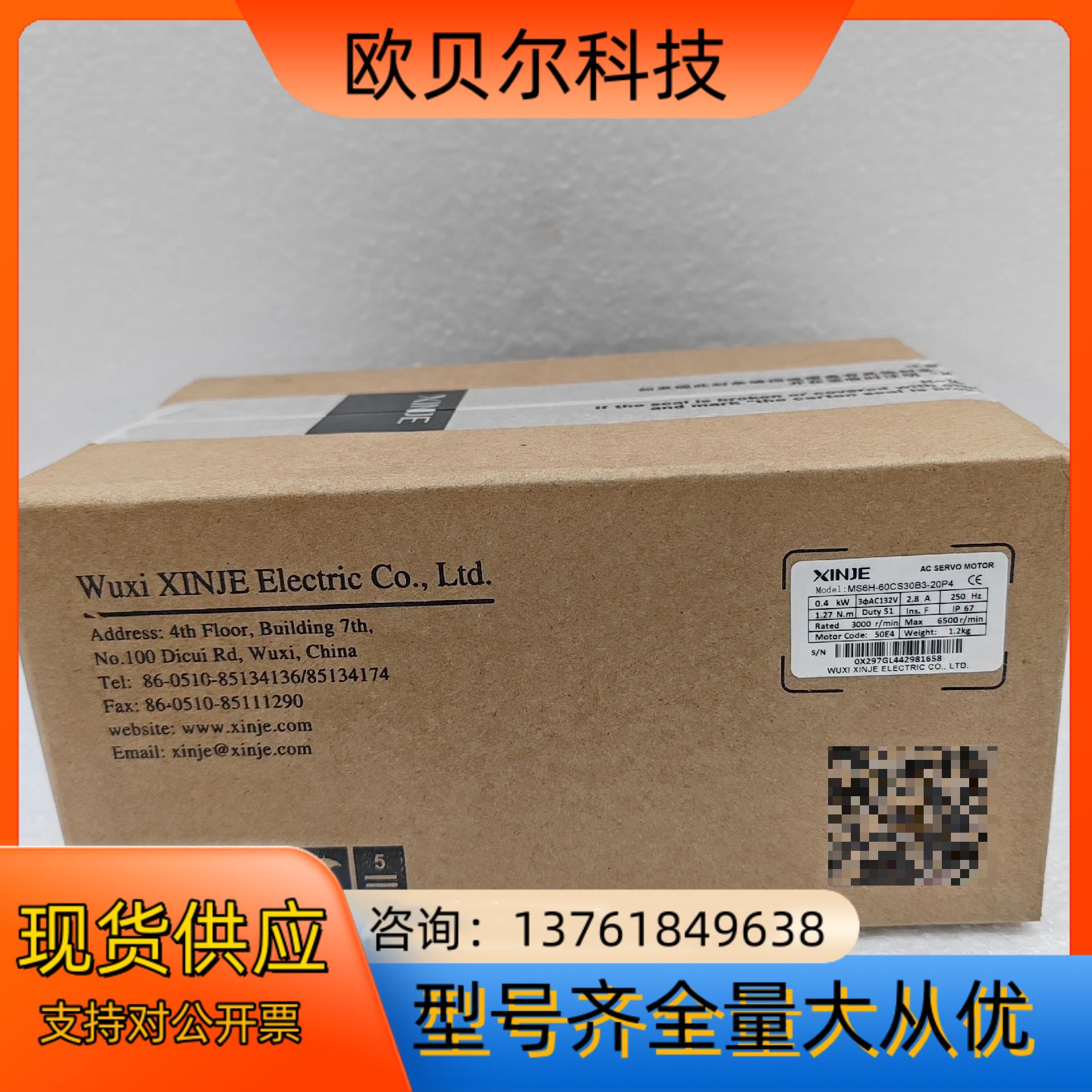 信捷电机MS6H-60CS30B3-20P4 全新正品，盒码