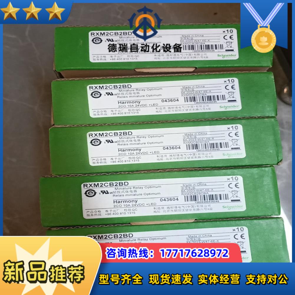 继电器RXM2CB2BD ,全新原装正品,实物,有议价
