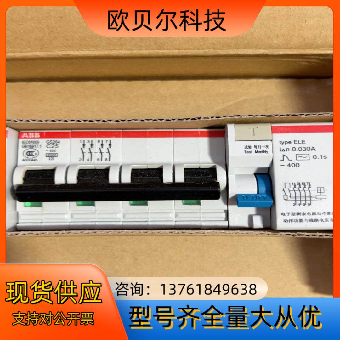 全新GS264 C25漏电保护断路器空气开关 ABB 4P2