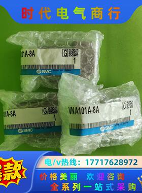 VNA101A-08A SMC气控阀 全新封，有3个，单议价