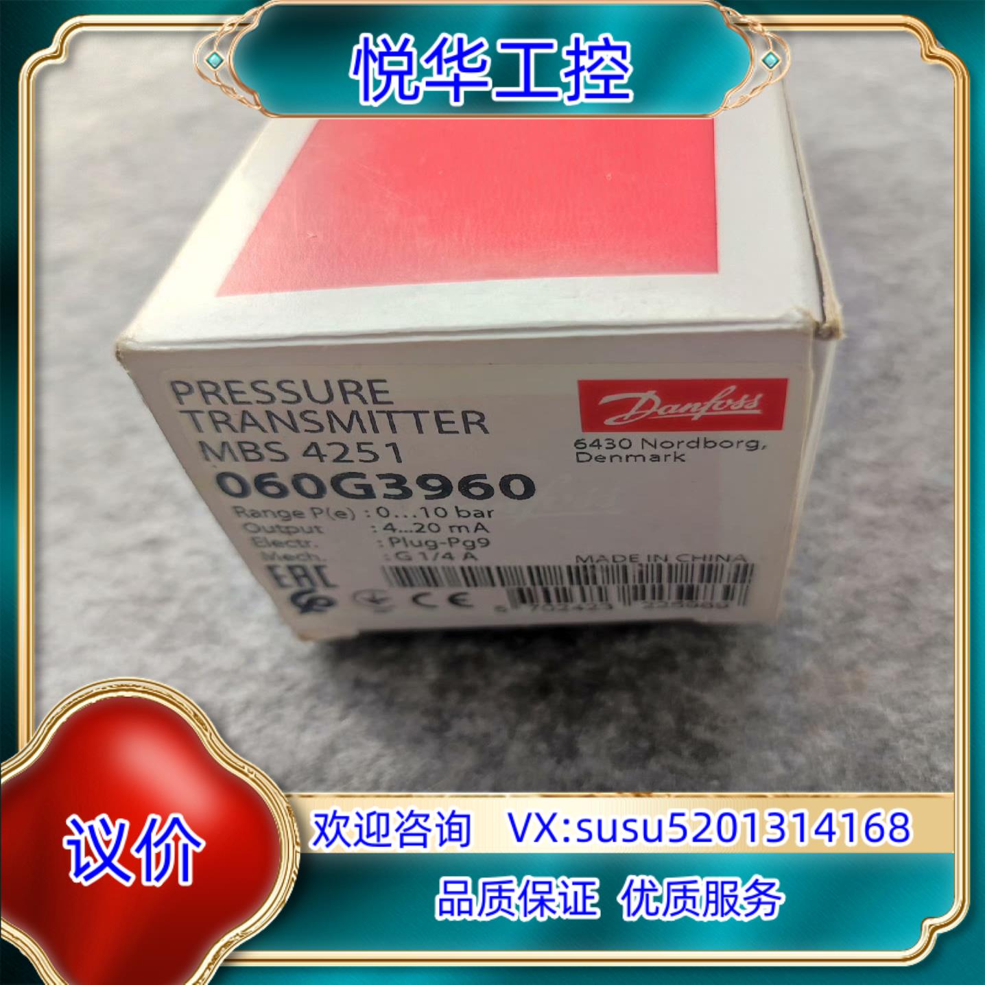 原装丹佛斯压力传感器MBS4251 060G3960 ~10ba议