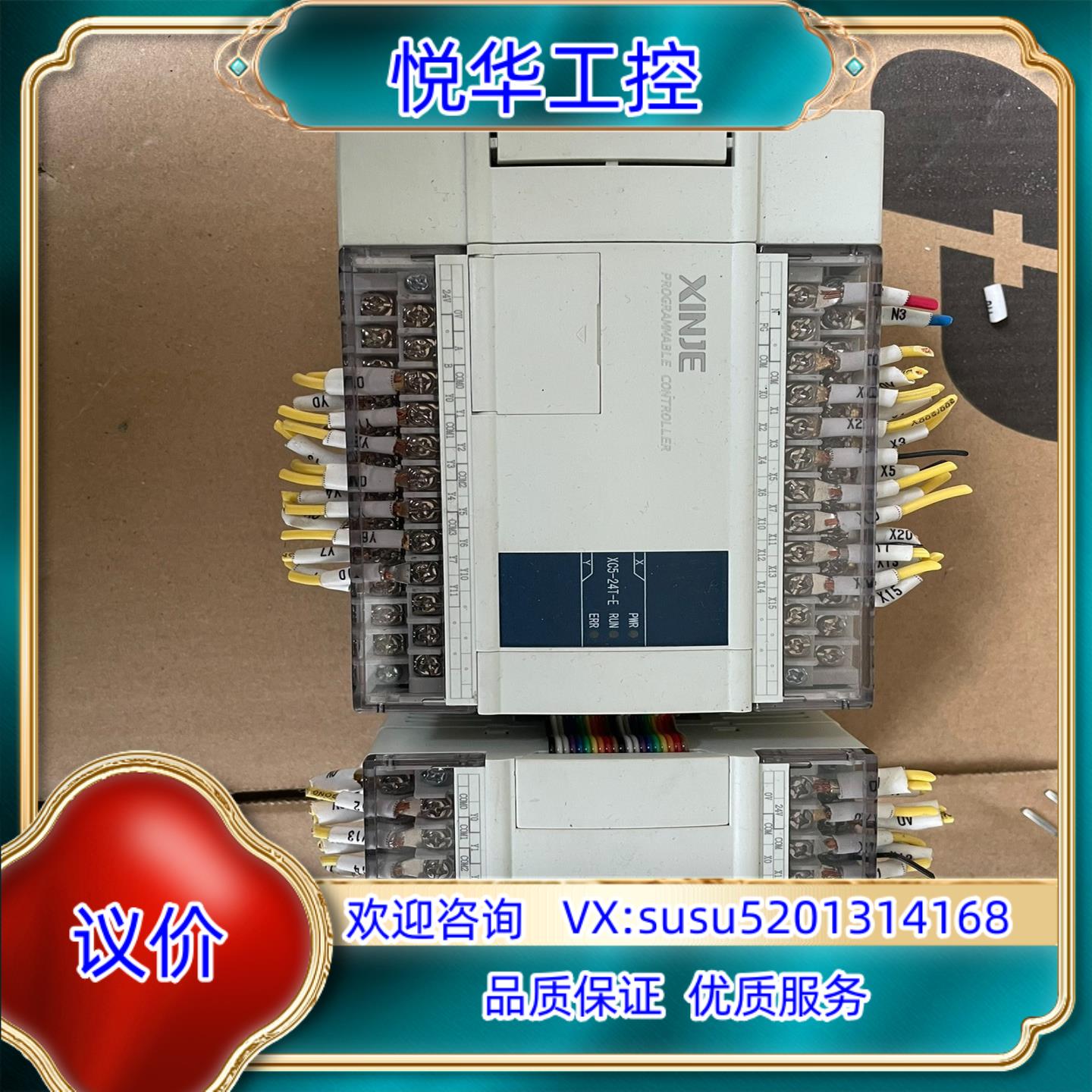 信捷XC5-24T-E带模块XC-E8X8YT成色实拍图议价
