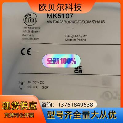 易福门MK5107全新原装现货速发正品议价