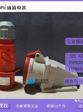 威浦工业插IP44TYPR283TYPR6818明装TYP283TYP6818【专票】议价