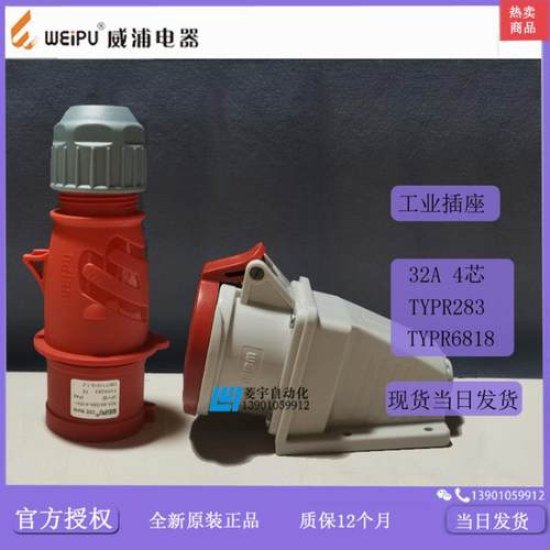 威浦工业插IP44TYPR283TYPR6818明装TYP283TYP6818【专票】议价