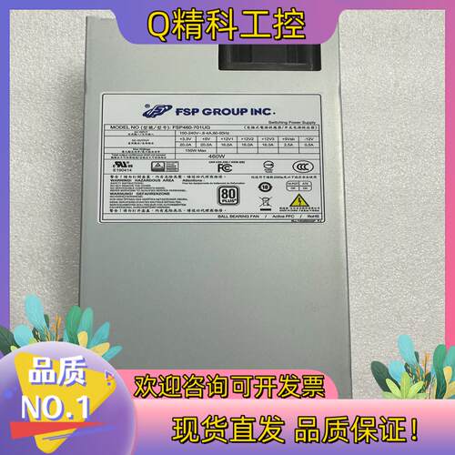 现货全汉FSP460-701UG工控机电源460W 成色新