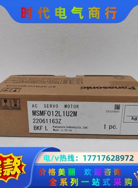 电机MSMF012L1U2M 全新正品，，需要的议价
