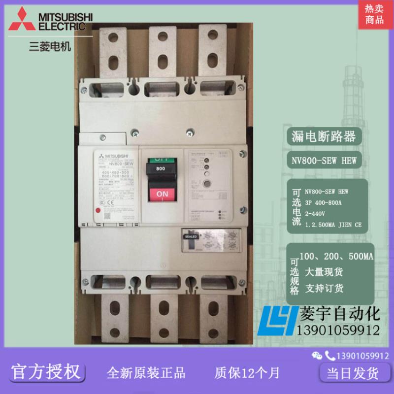 漏电断路器NV800-SEW  NV800-HEW  3P 延时型 1.2.500MA可调议价