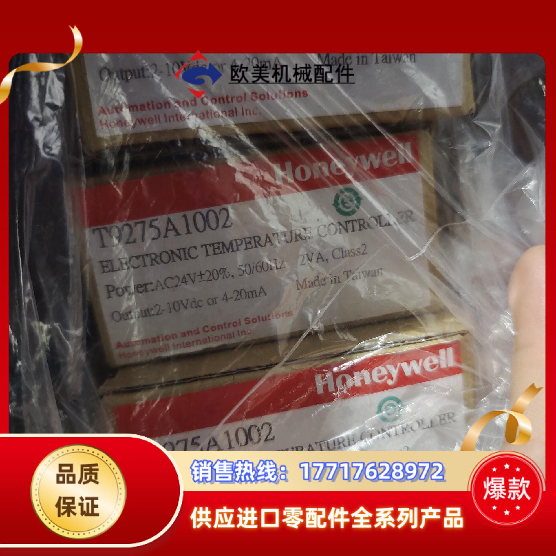 霍尼韦尔honeyWell  T9275A1002议价