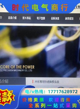 富伟FORWELL冲压机液压夹模器台湾FORWELL（富伟）议价