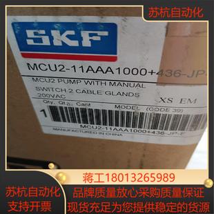11AAA1000436 SKF油泵全新原装 MCU2