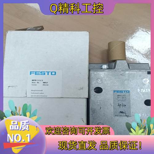 费斯托电磁阀 MFH-3-1/2  9857  M658全新