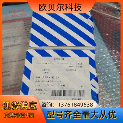 PLC扩展模块AFPX-E16X原装正品现货处理