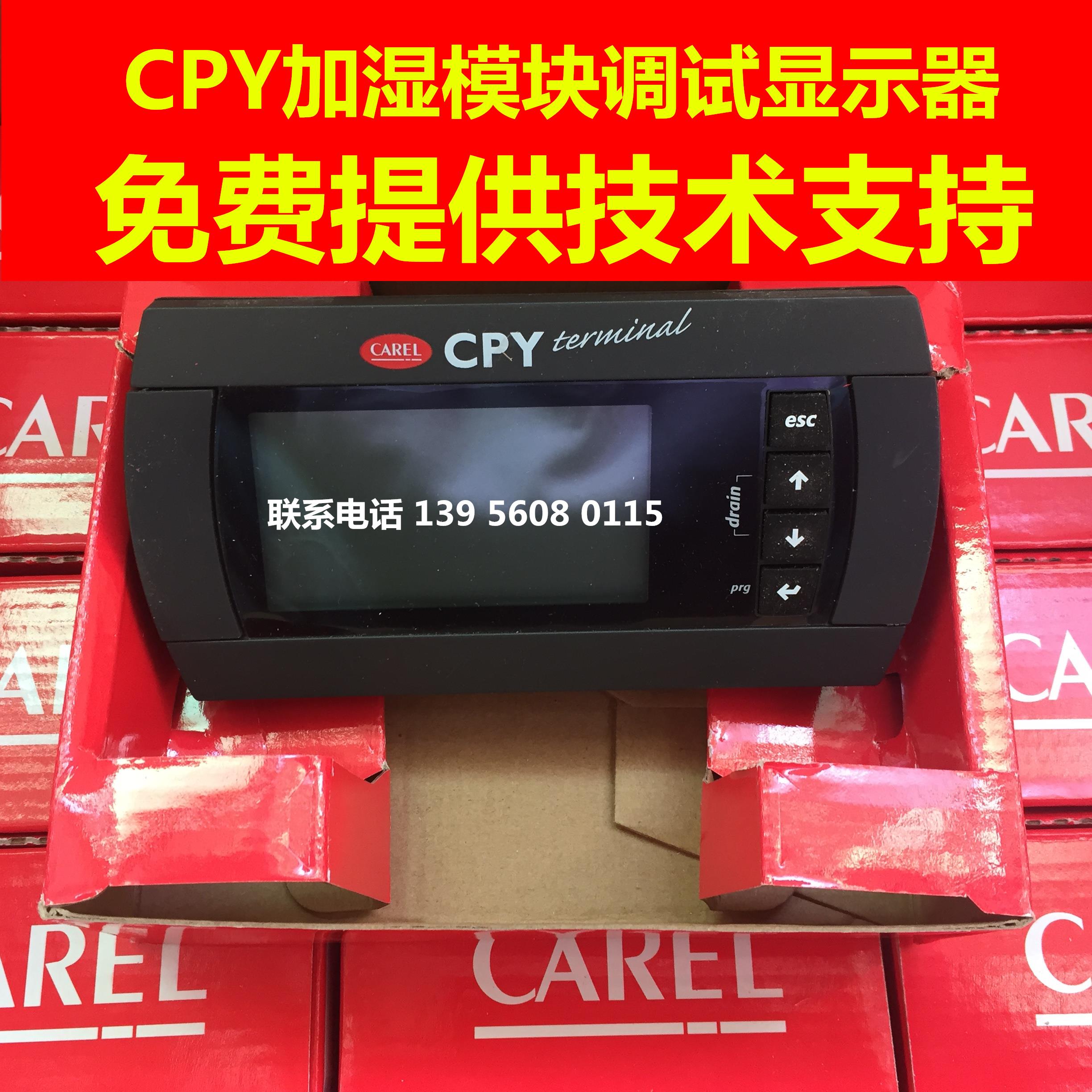 卡乐加湿器操作面板/CAREL CPY显示器/卡乐CPYTERM200显示器