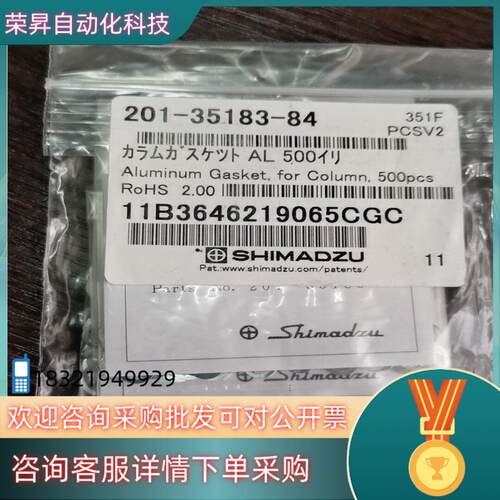 现货岛津气相用铝垫片201-35184-84内有五小总共