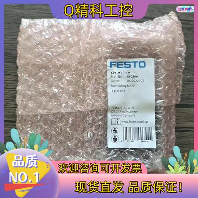 现货全新原装 费斯托 550206 阀岛互联块 CPX-M-