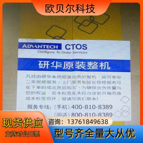 研华IPC-610H/AIMB-701VG工控机