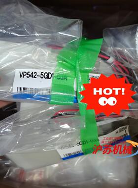 电磁阀VP542-5GD1-03A全新原装正品，假