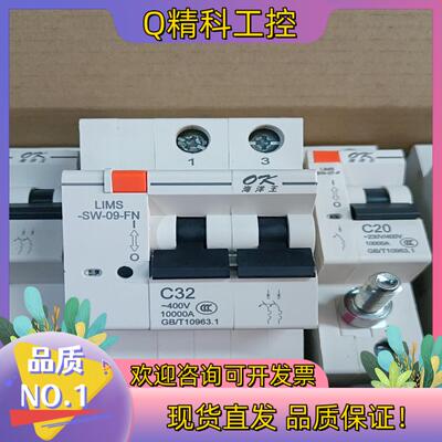 现货深圳海洋王 LIMS-SW-09智慧照明微断2P开关