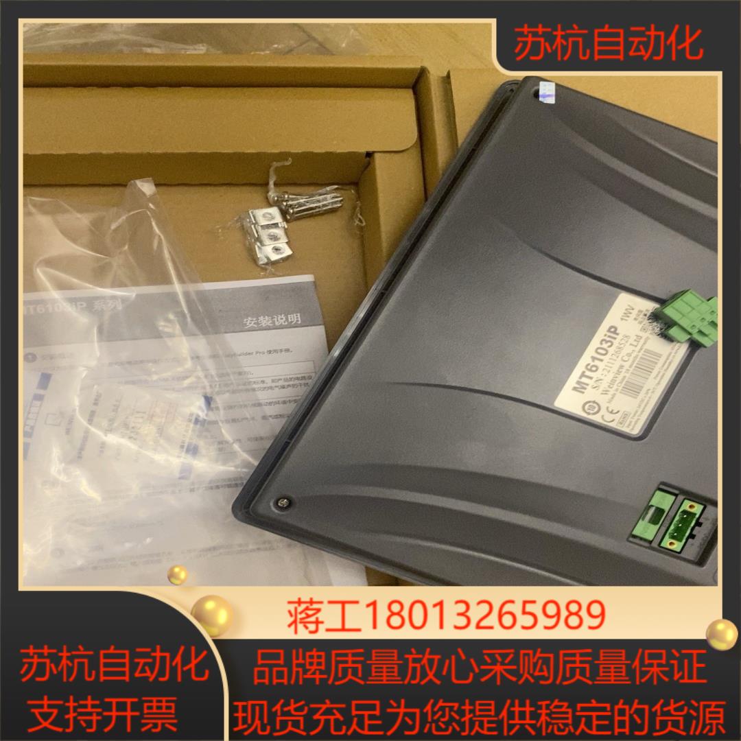 威伦通触摸屏MT6103IP现货5台