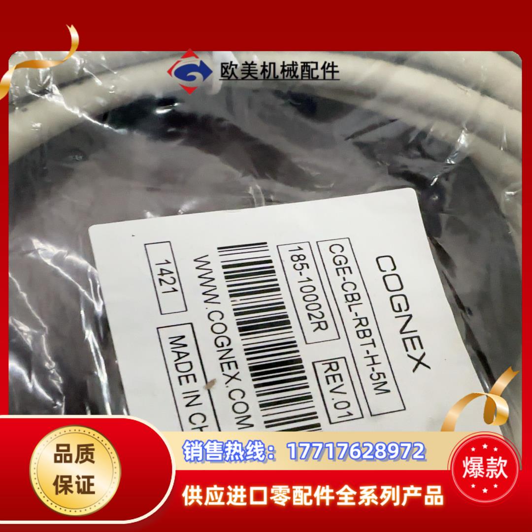 全新原装康耐视CGE-CBL-RBT-H-5M数据线议价