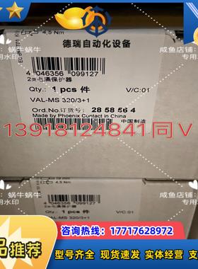 2858564   VAL-MS 3203+1议价