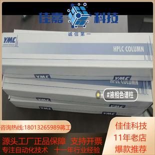 C18; Pro 规格 Pack 全新YMC液相色谱柱YMC