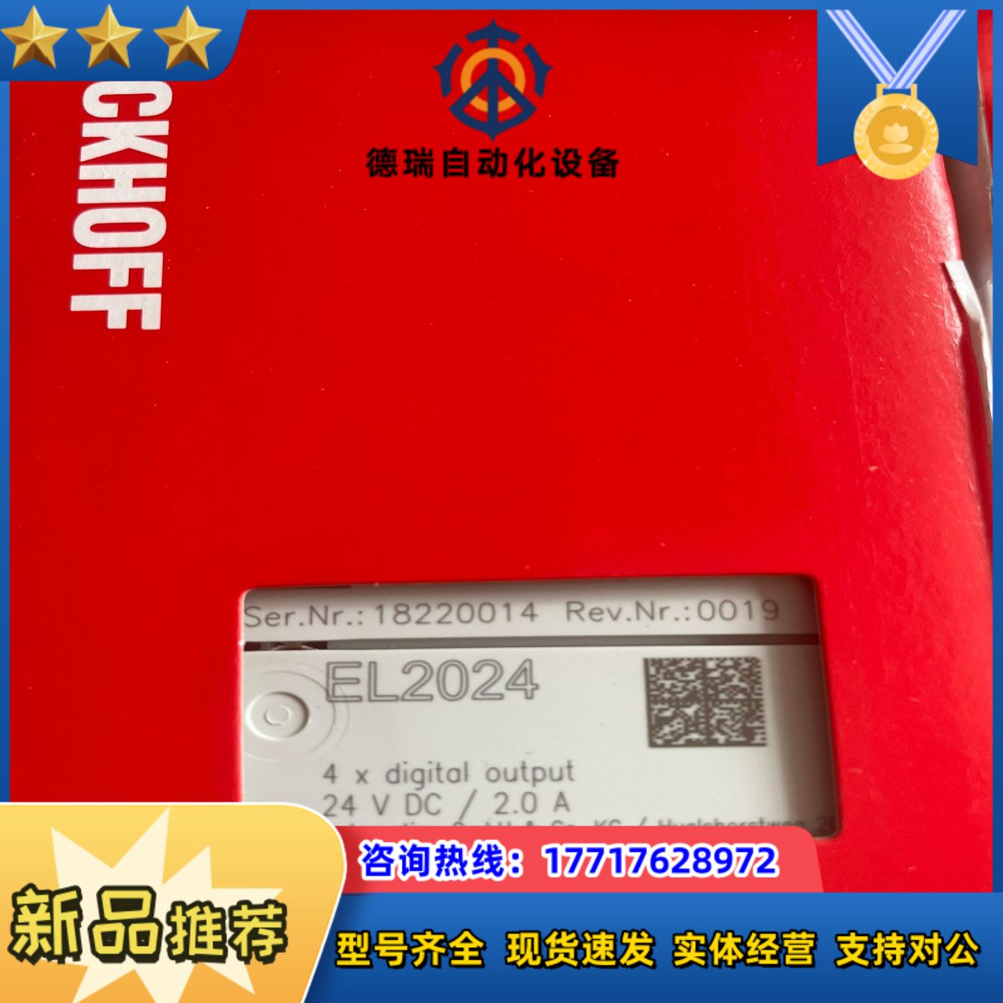 倍福EL2024全新原装22年正品 的联系 价优议价