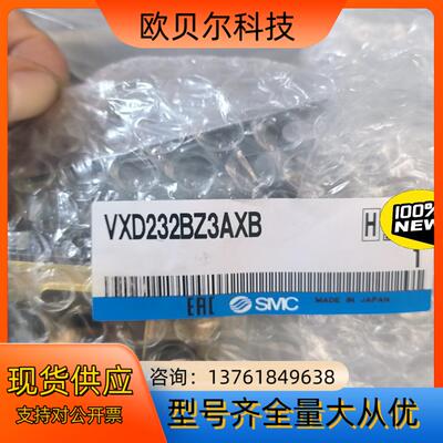 SMC全新原装 正品电磁阀 VXD232BZ3AXB