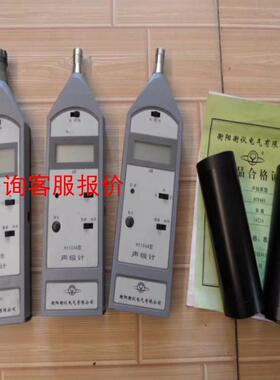 【环球】衡阳衡仪HY104A型声级计HY603型声校准器数显噪音计分