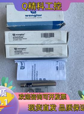 现货wenglor威格勒光电开关SO953N  EO95VD3N