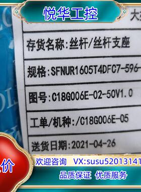 原装全新丝杠SFNUR1605T4DFC7-596-P1，两议价