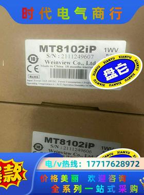 威纶触摸屏MT8102IP/MT6103IP/MT8102I