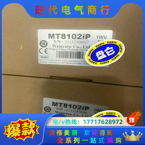威纶触摸屏MT8102IP/MT6103IP/MT8102I