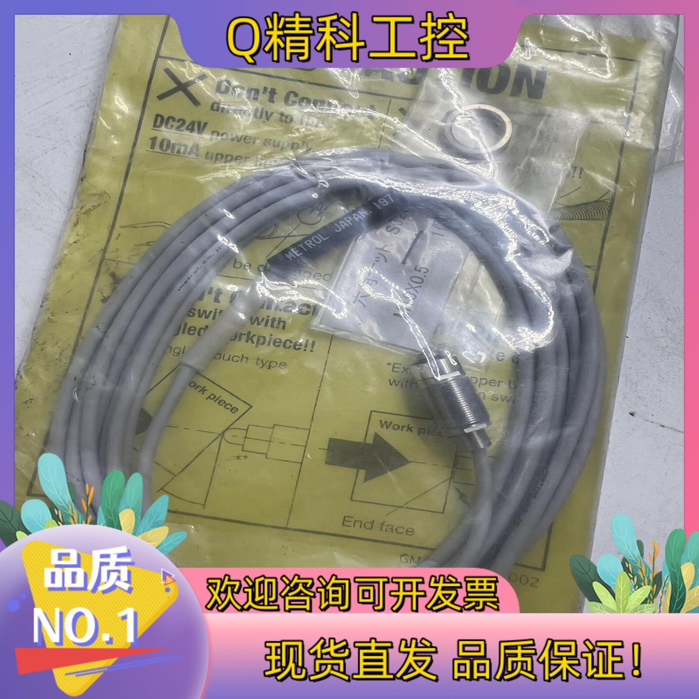 现货全新Metrol美德龙CSMP105CA-L接触式传感器