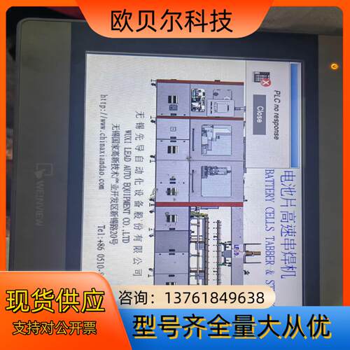 威纶触摸屏8101iE