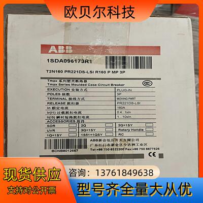 ABB  塑壳断路器T2N160 PR221DS-LSI